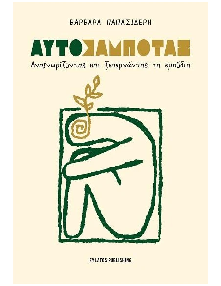 ΑΥΤΟΣΑΜΠΟΤΑΖ