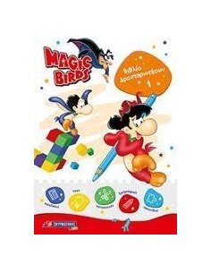 MAGIC BIRDS: ΒΙΒΛΙΟ ΔΡΑΣΤΗΡΙΟΤΗΤΩΝ 1