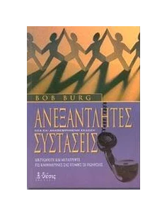 ΑΝΕΞΑΝΤΛΗΤΕΣ ΣΥΣΤΑΣΕΙΣ