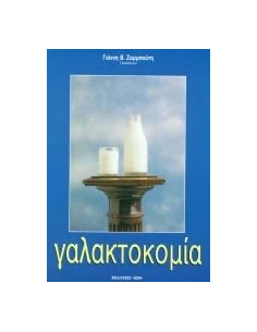 ΓΑΛΑΚΤΟΚΟΜΙΑ