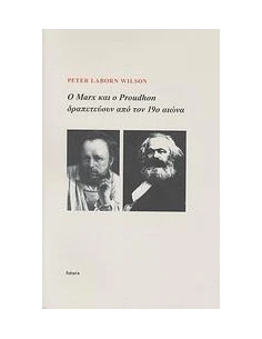Ο MARX ΚΑΙ Ο PROUDHON ΔΡΑΠΕΤΕΥΟΥΝ ΑΠΟ ΤΟΝ 19Ο ΑΙ.