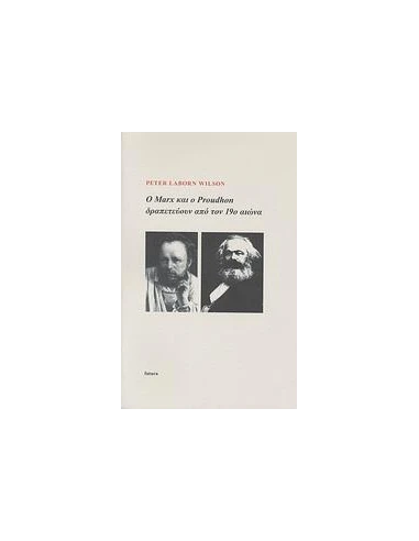 Ο MARX ΚΑΙ Ο PROUDHON ΔΡΑΠΕΤΕΥΟΥΝ ΑΠΟ ΤΟΝ 19Ο ΑΙ.