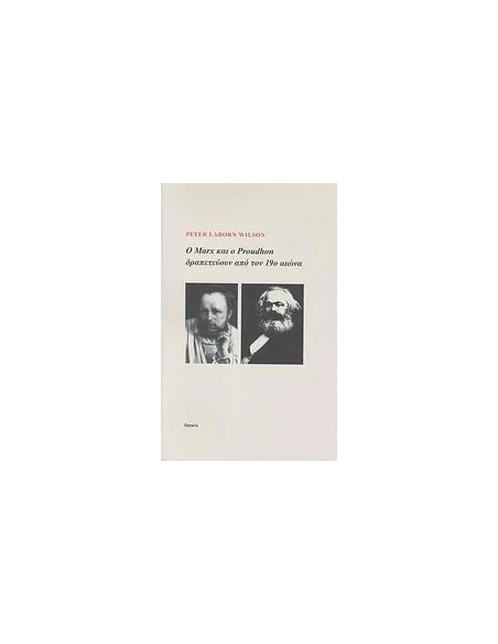 Ο MARX ΚΑΙ Ο PROUDHON ΔΡΑΠΕΤΕΥΟΥΝ ΑΠΟ ΤΟΝ 19Ο ΑΙ.