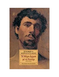 Η ΜΕΡΑ ΑΡΧΙΣΕ ΜΕ ΤΟ ΑΛΕΥΡΙ