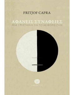 ΑΦΑΝΕΙΣ ΣΥΝΑΦΕΙΕΣ