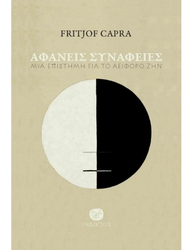 ΑΦΑΝΕΙΣ ΣΥΝΑΦΕΙΕΣ