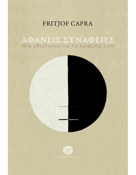ΑΦΑΝΕΙΣ ΣΥΝΑΦΕΙΕΣ