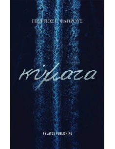 ΚΥΜΑΤΑ