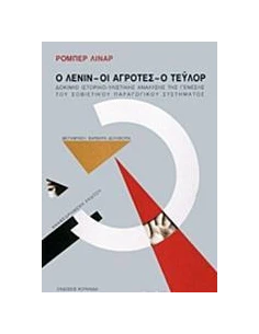 Ο ΛΕΝΙΝ, ΟΙ ΑΓΡΟΤΕΣ, Ο ΤΕΥΛΟΡ