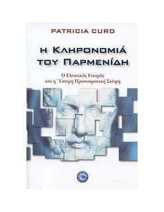 Η ΚΛΗΡΟΝΟΜΙΑ ΤΟΥ ΠΑΡΜΕΝΙΔΗ