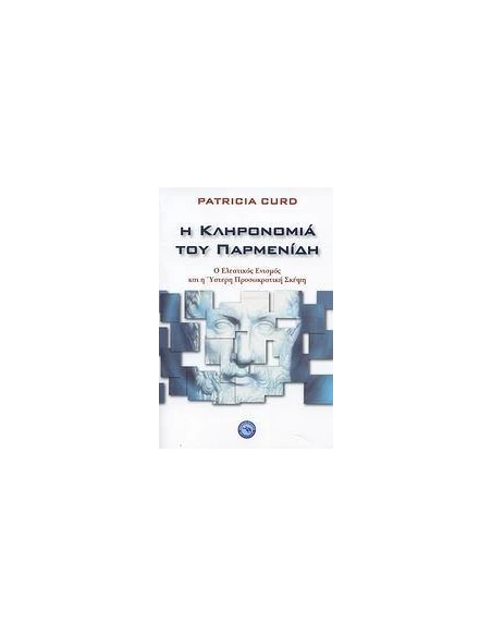 Η ΚΛΗΡΟΝΟΜΙΑ ΤΟΥ ΠΑΡΜΕΝΙΔΗ