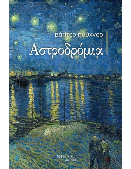 ΑΣΤΡΟΔΡΟΜΙΑ