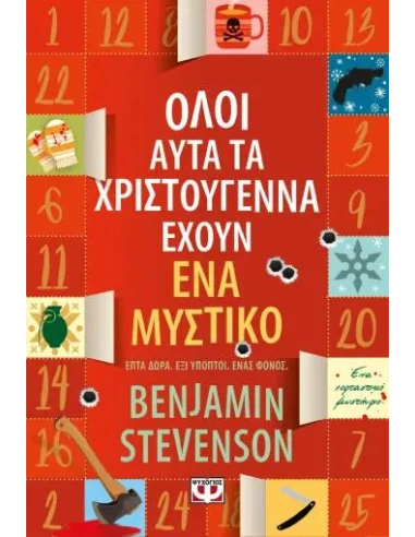 ΟΛΟΙ ΑΥΤΑ ΤΑ ΧΡΙΣΤΟΥΓΕΝΝΑ ΕΧΟΥΝ ΕΝΑ ΜΥΣΤΙΚΟ