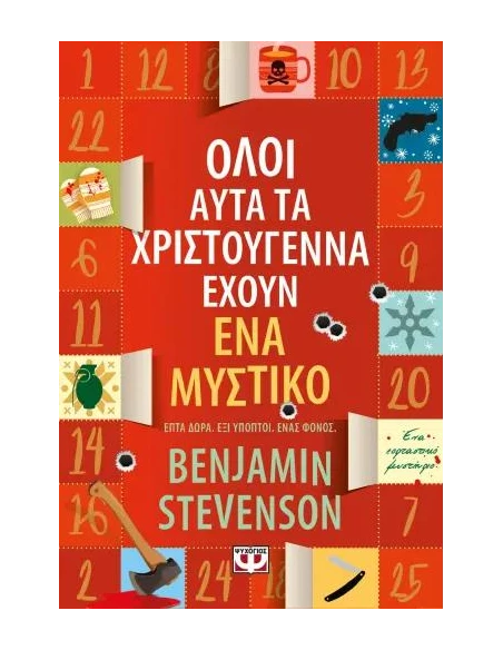 ΟΛΟΙ ΑΥΤΑ ΤΑ ΧΡΙΣΤΟΥΓΕΝΝΑ ΕΧΟΥΝ ΕΝΑ ΜΥΣΤΙΚΟ