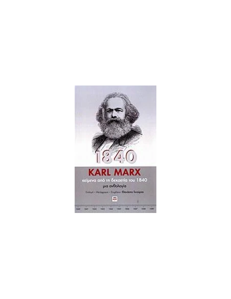 ΚΕΙΜΕΝΑ ΑΠΟ ΤΗ ΔΕΚΑΕΤΙΑ ΤΟΥ 1840