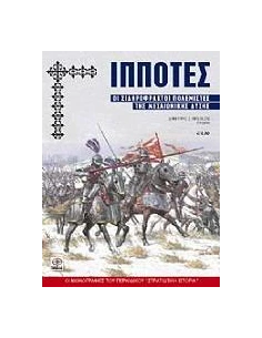 ΙΠΠΟΤΕΣ