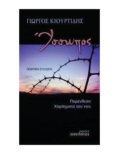ΥΣΣΩΠΟΣ