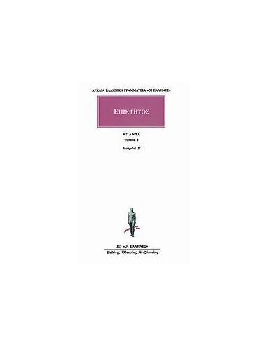 ΕΠΙΚΤΗΤΟΣ ΑΠΑΝΤΑ 2: ΔΙΑΤΡΙΒΑΙ Β'