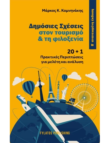 Η ΠΑΙΔΕΙΑ ΤΟΥ ΠΟΛΙΤΗ ΣΤΗΝ ΥΠΟΧΡΕΩΤΙΚΗ ΕΚΠΑΙΔΕΥΣΗ