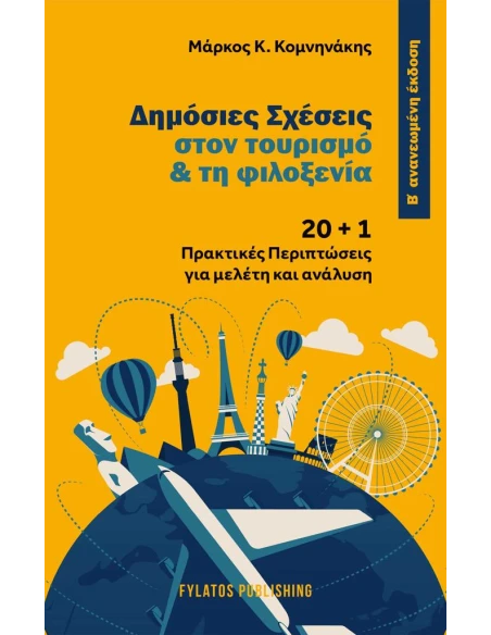 Η ΠΑΙΔΕΙΑ ΤΟΥ ΠΟΛΙΤΗ ΣΤΗΝ ΥΠΟΧΡΕΩΤΙΚΗ ΕΚΠΑΙΔΕΥΣΗ