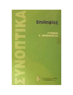 ΕΠΙΛΗΨΙΕΣ