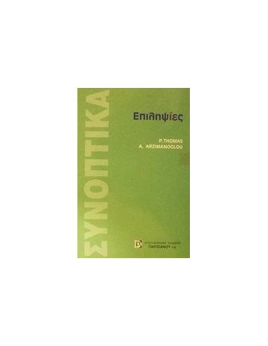 ΕΠΙΛΗΨΙΕΣ
