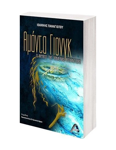 ΑΜΑΝΤΑ ΓΙΟΝΓΚ