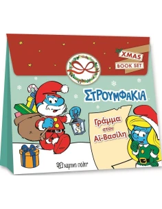 ΣΤΡΟΥΜΦΑΚΙΑ: ΓΡΑΜΜΑ ΣΤΟΝ ΑΪ-ΒΑΣΙΛΗ