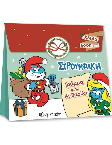 ΣΤΡΟΥΜΦΑΚΙΑ: ΓΡΑΜΜΑ ΣΤΟΝ ΑΪ-ΒΑΣΙΛΗ