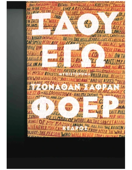 ΙΔΟΥ ΕΓΩ