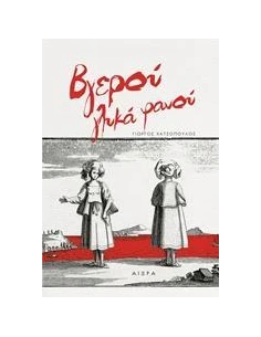 ΒΓΕΡΟΥ ΓΛΥΚΑ ΦΑΝΟΥ