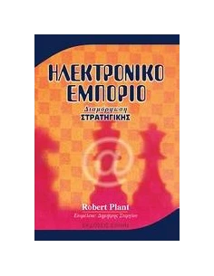 ΗΛΕΚΤΡΟΝΙΚΟ ΕΜΠΟΡΙΟ