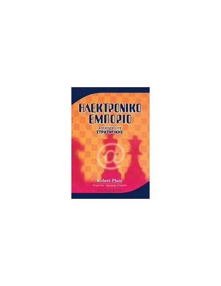 ΗΛΕΚΤΡΟΝΙΚΟ ΕΜΠΟΡΙΟ