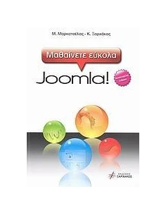 ΜΑΘΑΙΝΕΤΕ ΕΥΚΟΛΑ JOOMLA! 1.5.23
