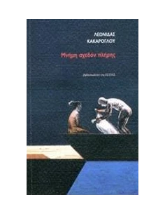 ΜΝΗΜΗ ΣΧΕΔΟΝ ΠΛΗΡΗΣ