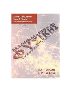 ΜΑΘΗΜΑΤΑ ΕΙΣΑΓ ΦΥΣΙΚΗΣ ΚΑΤ'ΟΙΚΟΝ ΕΡΓΑΣΙΑ(MCDERMOTT