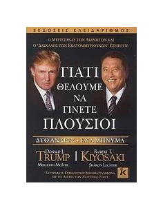 ΓΙΑΤΙ ΘΕΛΟΥΜΕ ΝΑ ΓΙΝΕΤΕ ΠΛΟΥΣΙΟΙ