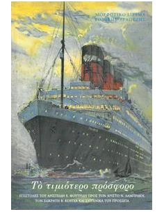 ΤΟ ΤΙΜΙΟΤΕΡΟ ΠΡΟΣΦΟΡΟ