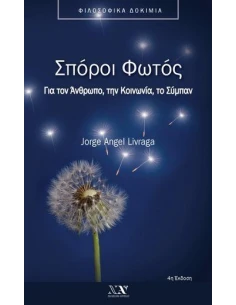 ΣΠΟΡΟΙ ΦΩΤΟΣ - ΤΟΜΟΣ: 1