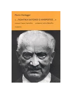 ΠΟΙΗΤΙΚΑ ΚΑΤΟΙΚΕΙ Ο ΑΝΘΡΩΠΟΣ (ΔΙΓΛΩΣΣΗ ΕΚΔΟΣΗ)