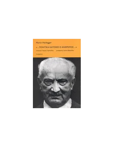 ΠΟΙΗΤΙΚΑ ΚΑΤΟΙΚΕΙ Ο ΑΝΘΡΩΠΟΣ (ΔΙΓΛΩΣΣΗ ΕΚΔΟΣΗ)
