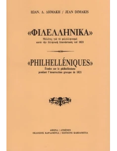 ΦΙΛΕΛΛΗΝΙΚΑ