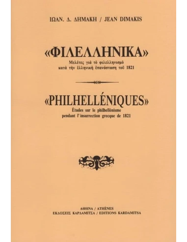 ΦΙΛΕΛΛΗΝΙΚΑ