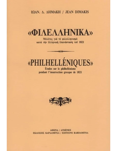 ΦΙΛΕΛΛΗΝΙΚΑ