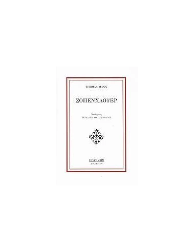 ΣΟΠΕΝΧΑΟΥΕΡ