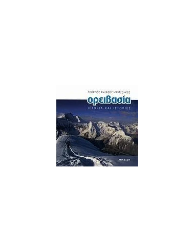 ΟΡΕΙΒΑΣΙΑ ΔΕΜΕΝΟ