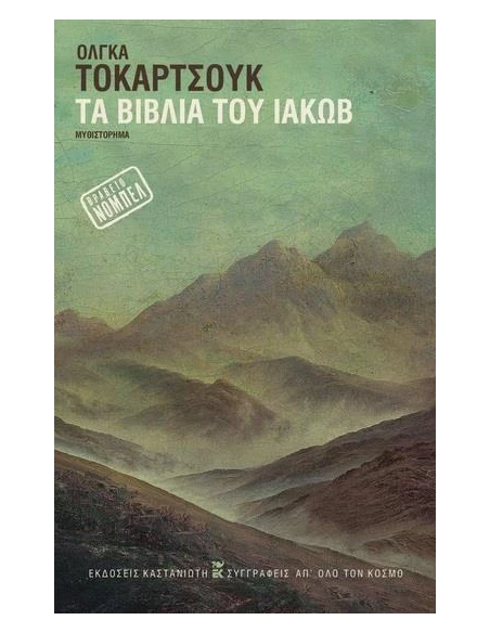 ΤΑ ΒΙΒΛΙΑ ΤΟΥ ΙΑΚΩΒ