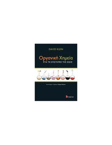 ΟΡΓΑΝΙΚΗ ΧΗΜΕΙΑ ΓΙΑ ΤΙΣ ΕΠΙΣΤΗΜΕΣ ΤΗΣ ΖΩΗΣ