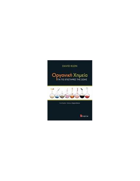 ΟΡΓΑΝΙΚΗ ΧΗΜΕΙΑ ΓΙΑ ΤΙΣ ΕΠΙΣΤΗΜΕΣ ΤΗΣ ΖΩΗΣ