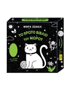 ΜΙΚΡΑ ΖΩΑΚΙΑ
